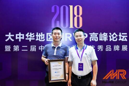 MCHR荣获“2018中国最具影响力人力资源品牌奖”
