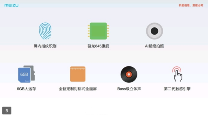 魅族16预约用户破百万 8月8日正式发布