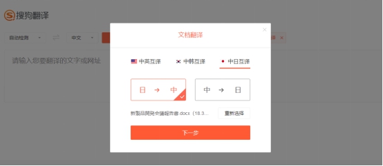 搜狗文档翻译实现重要升级 支持日韩文档免费随传即译