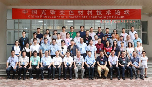 孚信阳光联合南开大学成功举办“中国光致变色材料技术论坛”