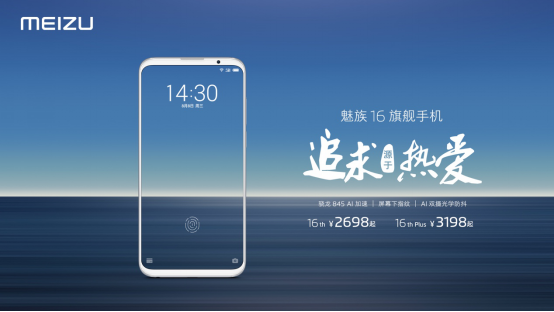 畅快吃鸡不犹豫 魅族16旗舰手机强势来袭