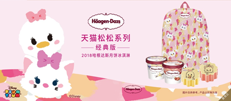 2018 哈根达斯月饼冰淇淋系列全新上市，这个中秋“有你在真好”