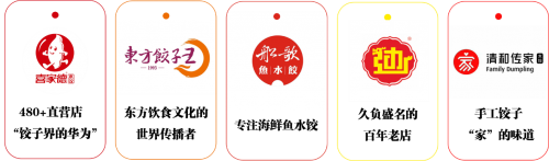 天财商龙为饺子业态提供信息化一站式闭环解决方案