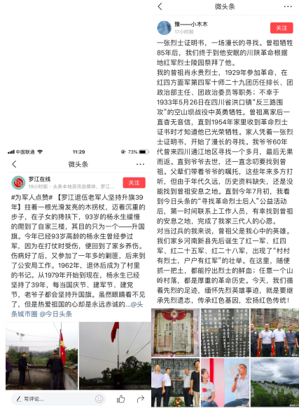 重温红色回忆，今日头条联合中国军视网发起向英雄致敬活动