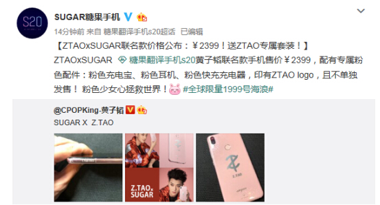 被国际大牌团宠的黄子韬 推出了首个Z.TAO联名款糖果手机