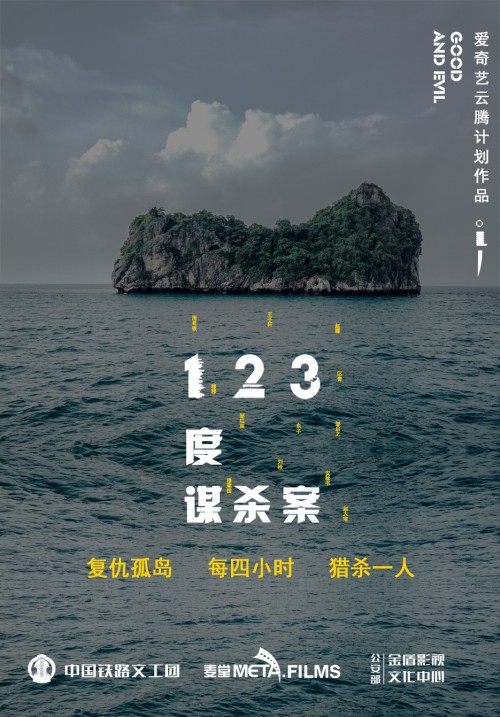 爱奇艺文学云腾计划《123度谋杀案》宁波开机，“犯罪”之路正式开启