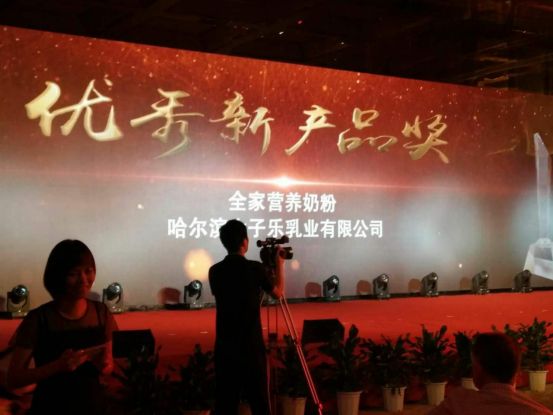 中国乳制品工业协会第24次年会召开 太子乐安美荣获“优秀新产品奖”