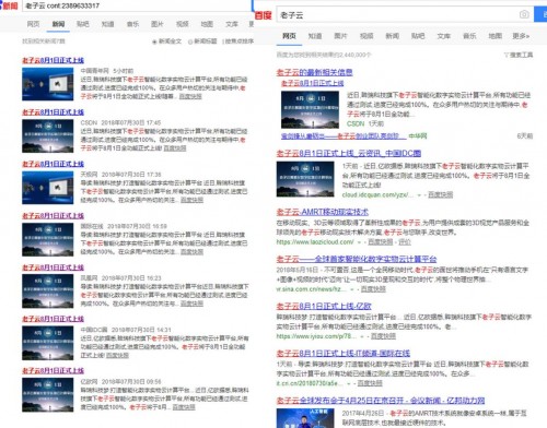 老子云今日成功上线 系全球首家智能化数字实物云计算平台