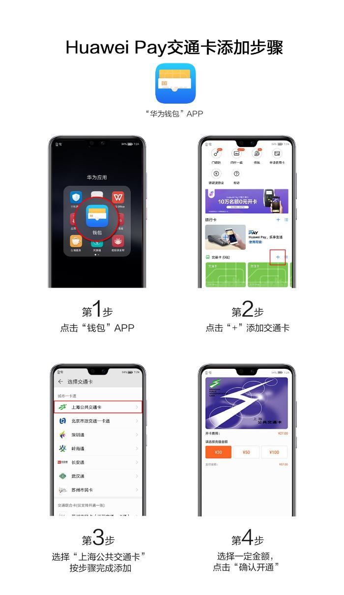 Huawei Pay周年庆福利第一波，上海交通卡免开卡费！