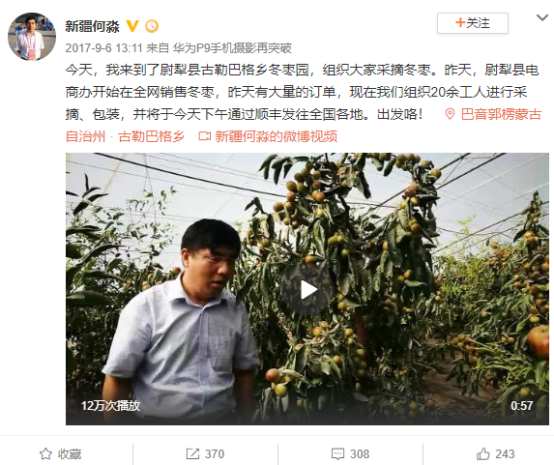扶贫“带头人”微博引热议 有人用一个视频卖出6吨冬枣