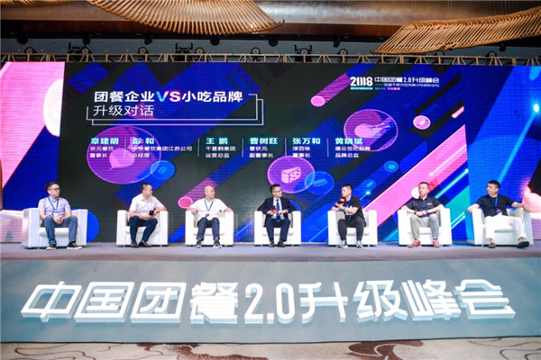 千人齐聚中国团餐2.0升级峰会，解锁团餐品牌化密码