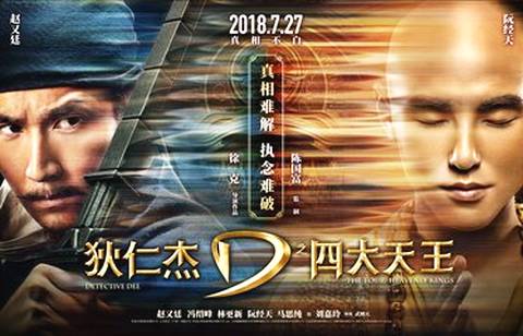 《狄仁杰之四大天王》火爆上映，龙湖宝山天街国际影城座无虚席！