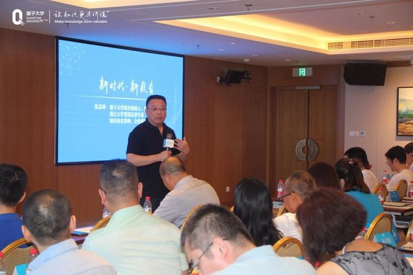 “新时代 新教育”企业人才发展论坛在京成功举办