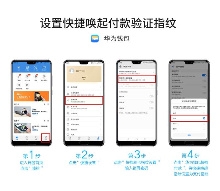 Huawei Pay银行卡闪付新福利来啦！指纹唤起挥卡出发