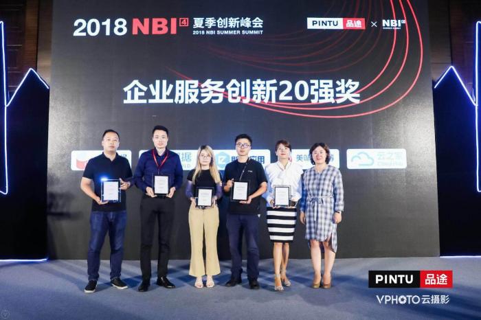 美味不用等荣获2018年NBI夏季创新峰会“企业新服务20强”