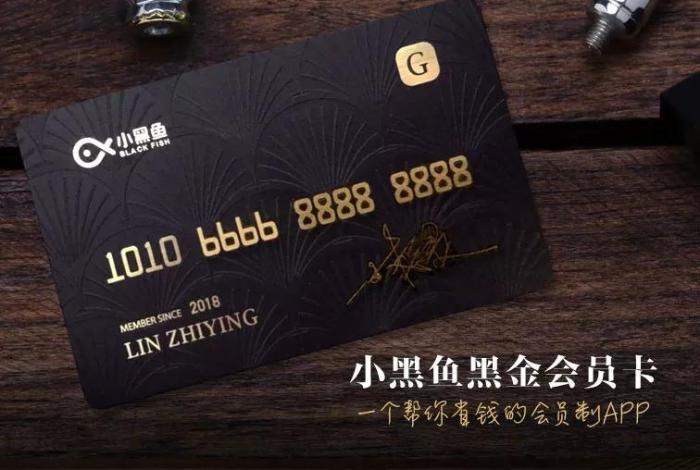 半年融资13亿人民币，注册用户860万，小黑鱼如何打造中国版Costco？
