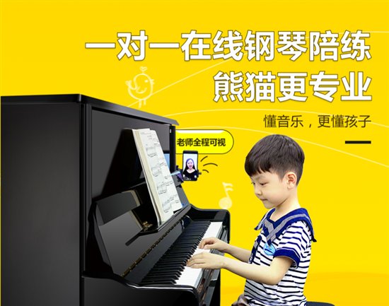 不仅陪练更培养孩子自信,熊猫钢琴陪练双向视