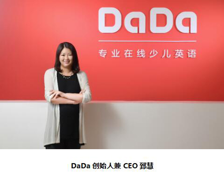 全面覆盖0至16岁儿童群体 DaDa一站式在线英语教育平台成型