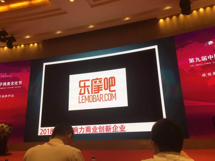 乐摩吧荣膺中国电商最具影响力50强企业，并斩获年度商业创新奖