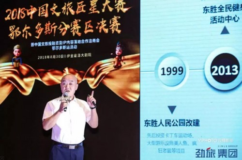 2018中国文旅匠星大赛首站城市赛在鄂尔多斯伊金霍洛旗成功举办