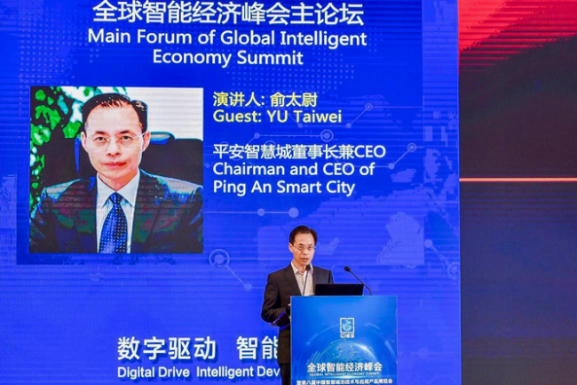 平安智慧城董事长兼 CEO 俞太尉出席“全球智能经济峰会暨第八届智博会”并发表主题演讲