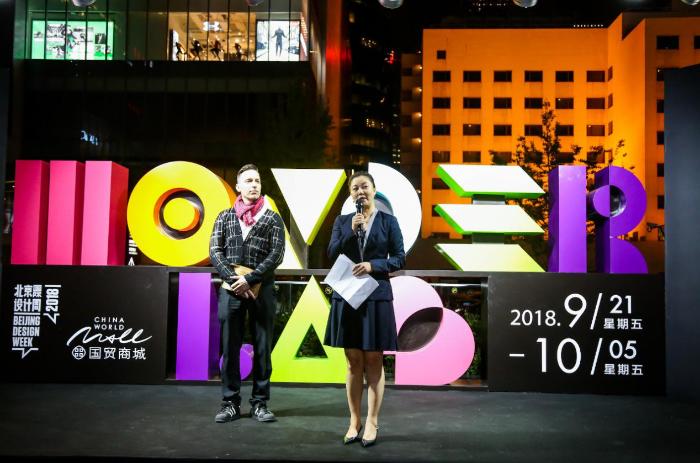 Wonder mix -跨界，融合，创新-2018北京国际设计周国贸分会场开幕