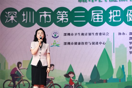 深圳市新市民健康促进行动暨第三届“把健康带回家”活动启动