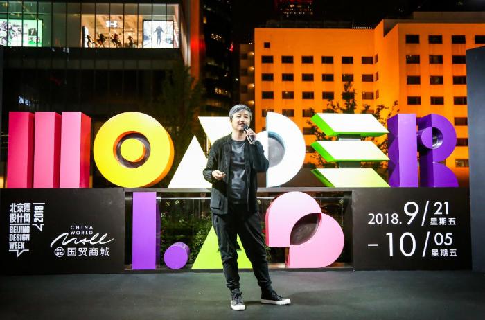 Wonder mix -跨界，融合，创新-2018北京国际设计周国贸分会场开幕