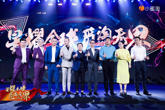 2018小蜜淘全球发布会，武汉运营中心正式启动