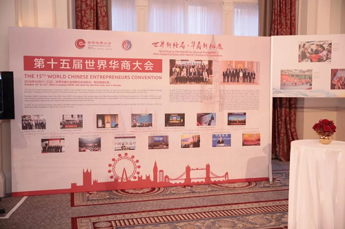 第十五届世界华商大会亮相中国驻英国大使馆国庆招待会