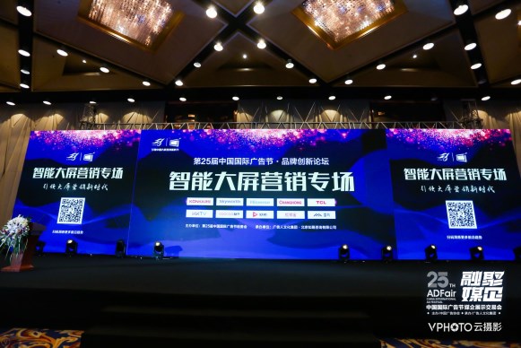 雷鸟科技应邀参加第25届中国国际广告节，把脉大屏经济变革趋势