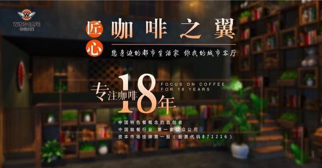 咖啡之翼小小翼精彩亮相2018盟享加中国特许加盟展·上海站