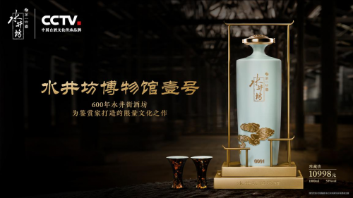 承包太庙，国礼加身，中国高端白酒进入“水井坊时间”