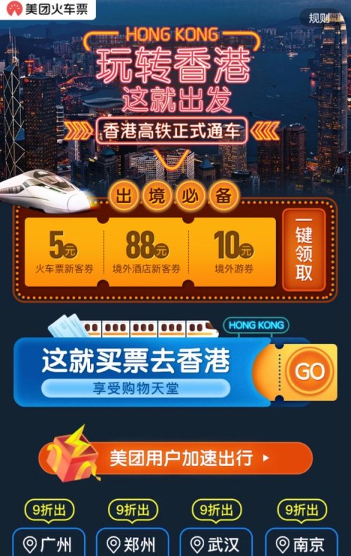 美团火车票：情侣及家庭是香港高铁主力购票用户