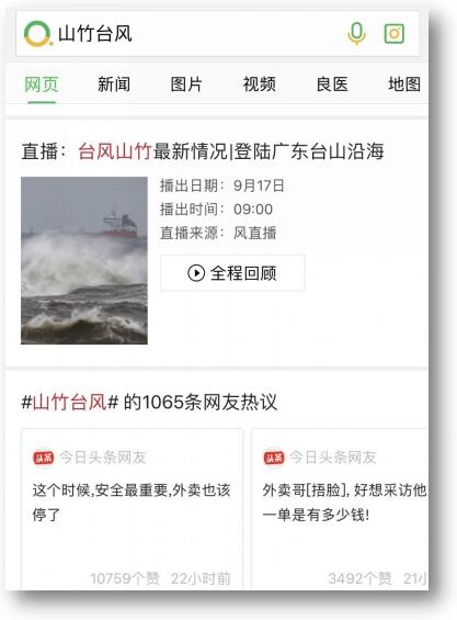 台风“山竹”来袭 360搜索一站式聚合台风入境资讯