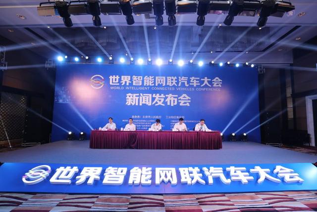 引领汽车产业未来 “世界智能网联汽车大会”将在京举办