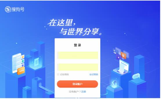 搜狗推内容平台“搜狗号” 优质内容“一点接入 多平台分发”