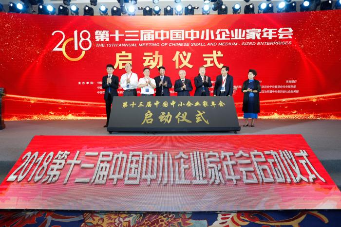 2018第13届中国中小企业家年会将于11月在京举行