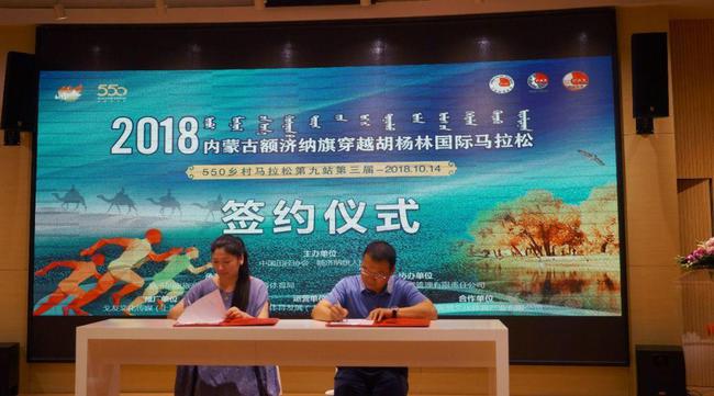 2018内蒙古额济纳旗穿越胡杨林国际马拉松新闻发布会在上海圆满落
