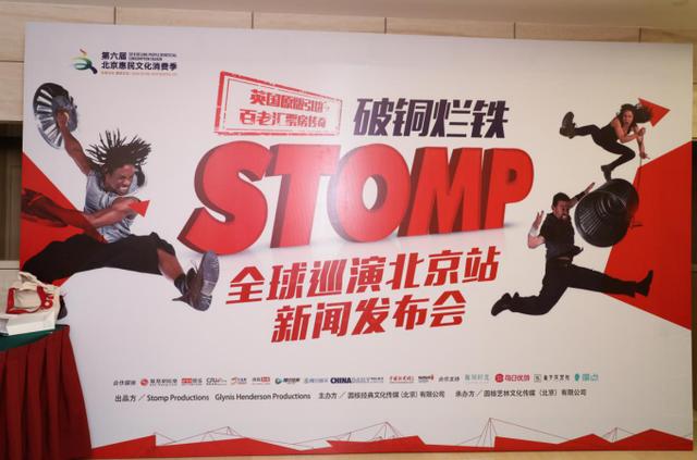 “生活打击乐鼻祖”《STOMP破铜烂铁》9月26日登陆北京保利剧院