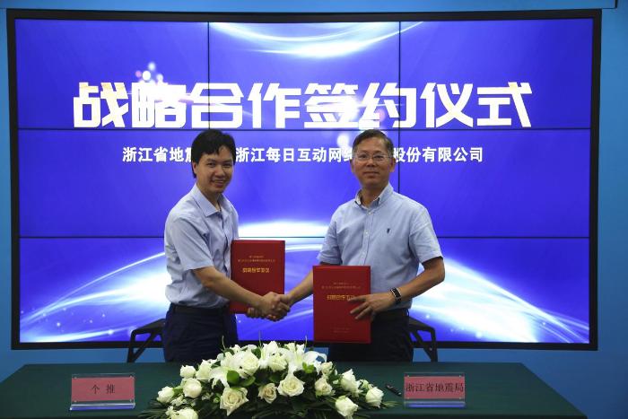 浙江省地震局与个推签订战略合作 以互联网科技开启防震减灾新时代