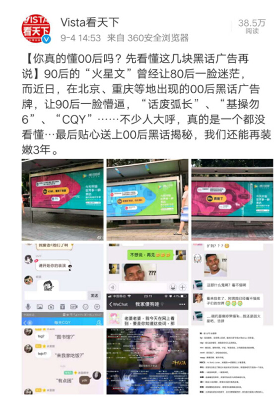 腾讯视频对话00后 “黑话广告牌”引爆网友讨论