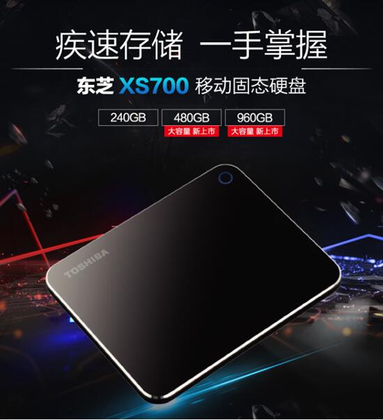 掌上疾速存储 大容量东芝XS700移动固态硬盘上市