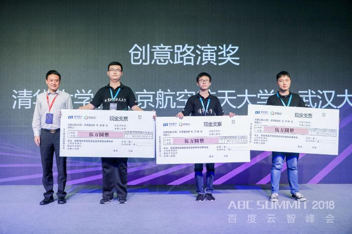 首届浦发·百度智慧金融极客挑战赛颁奖仪式在上海完美收官