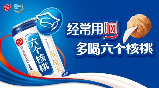 坚守品质发展之道 养元饮品六个核桃致力打造卓越中国品牌