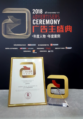 第25届中国国际广告节 箭牌卫浴获品牌塑造大奖