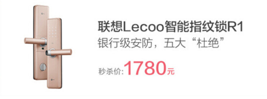 联想Lecoo智能指纹锁强势上线 秒杀价仅1780元