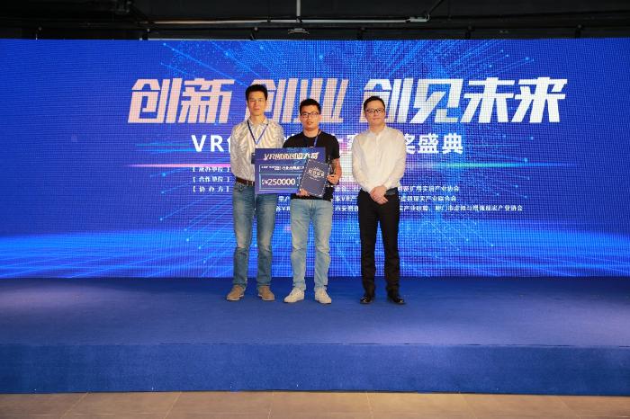 VR创新创业大赛颁奖盛典在榕举行　123件作品斩获大奖