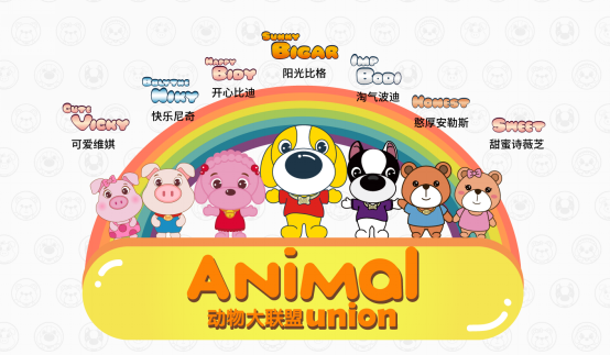 动物大联盟AnimalUnion助力中国原创IP产业升级