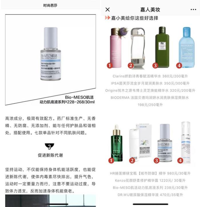 天猫美妆大赛进行时，新品牌BioMESO肌活强势来袭